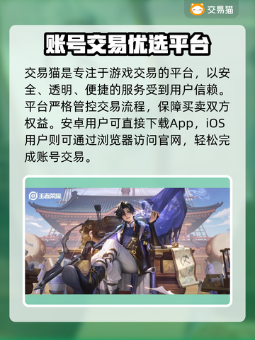 🔥王者荣耀账号交易避坑指南！💰📱截图2