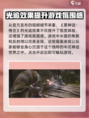 黑神话悟空🔥光追怎么开？支持光追吗？真相在这里！截图5