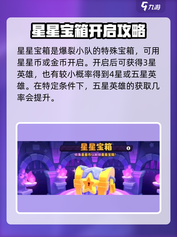 爆裂小队宝箱出新英雄概率是多少介绍截图2