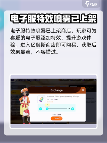 宝可梦大集结特效喷雾在哪里介绍截图3