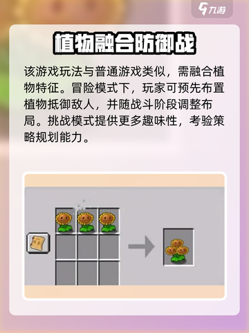 植物大战僵尸融合版玩法介绍截图3