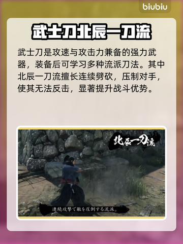 浪人崛起🔥武士刀全面介绍！游戏党必看！截图2