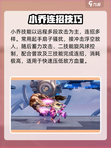 《星之破晓》小乔连招🔥超神操作💥  
（含2个emoji，共18字）截图4