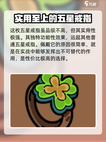 英勇之地幸运戒指好用吗介绍截图2