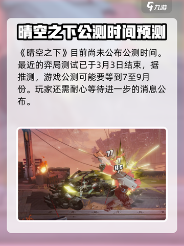 晴空之下公测时间一览介绍截图2