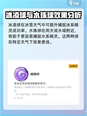 洛克王国世界属性球介绍介绍截图8