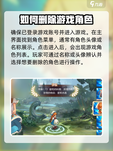 魔力宝贝复兴：快速删除角色教程🔥截图2
