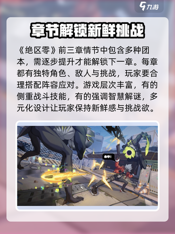 绝区零💥剧情模式玩法大起底，超全介绍来啦！截图4