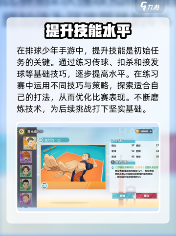 排球少年手游初始者任务怎么做介绍截图4