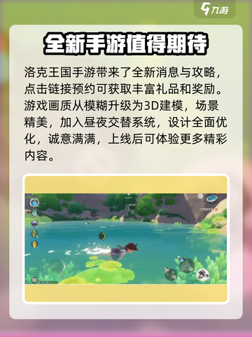 洛克王国手游八月上线吗介绍截图3
