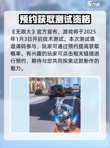 无限大什么时候上线介绍截图2