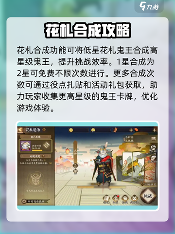 阴阳师花间歌弈活动怎么玩介绍截图4