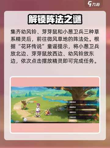 西普大陆手游💎鲜花仪式举办攻略来啦！截图3