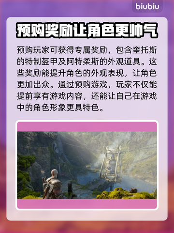 战神5🔥PC豪华版预购奖励曝光！🎉截图3