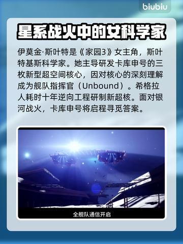 家园3🔥剧情揭秘！游戏背景故事大全✨截图3