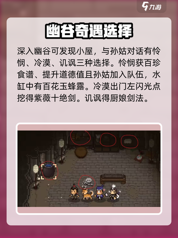 大江湖之苍龙与白鸟攻略全收集一览介绍截图8