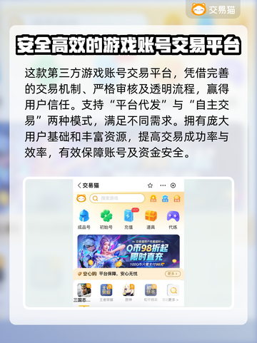 游戏账号交易平台推荐，买号卖号一站式服务🔥🎮截图3