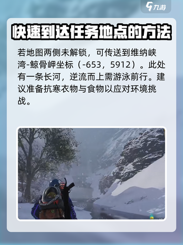 七日世界雪崩巨楔警戒区任务怎么做介绍截图3