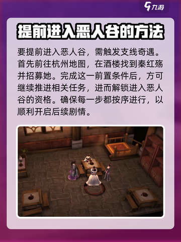 侠客风云传前传恶人谷在哪里介绍截图2