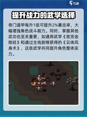大江湖之苍龙与白鸟奇门遁甲怎么获取介绍截图4