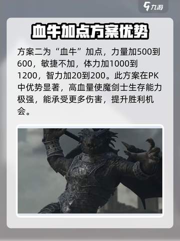 奇迹MU魔剑士加点🔥最强攻略分享！💥截图3