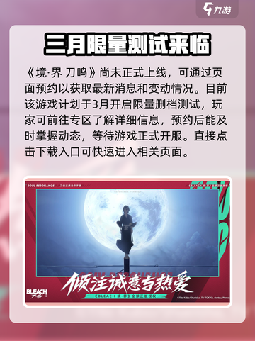 境界刀鸣游戏最新消息介绍介绍截图2