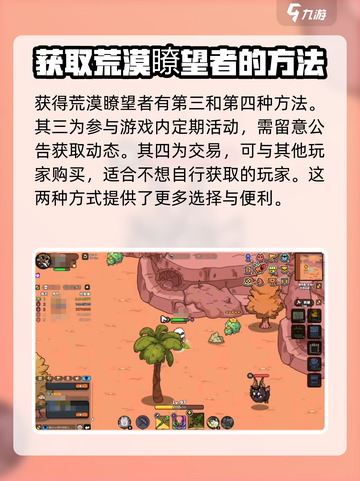 英勇之地荒漠瞭望者怎么获取介绍截图4