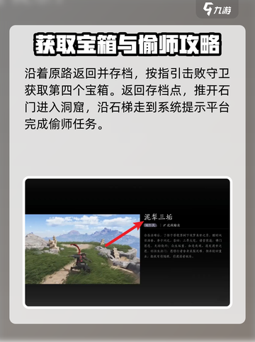 燕云十六声泥犁三垢偷师攻略介绍截图5