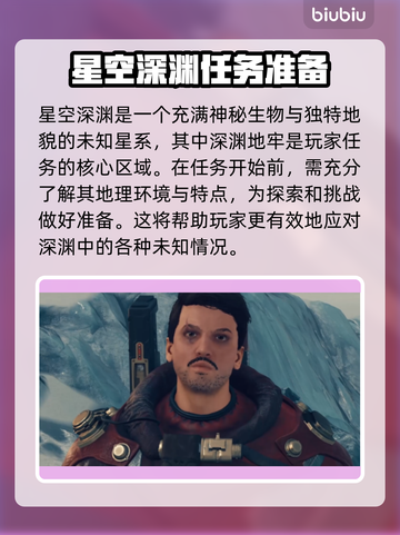 星空深渊之鳞任务🔥超简单完成攻略🎮截图2
