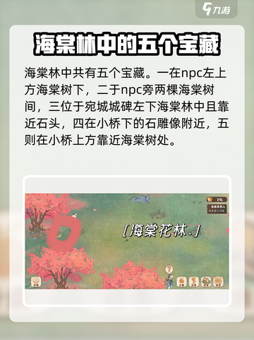 桃源深处有人家💎全地图挖宝攻略分享！截图2