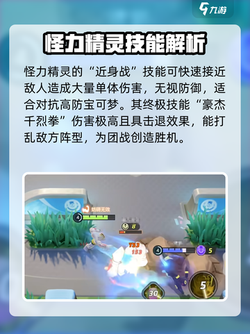 宝可梦大集结🔥怪力精灵强度分析来啦！⚡截图3