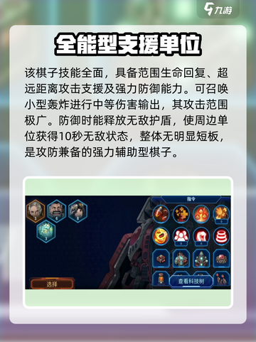 异星指令英雄怎么选介绍截图3