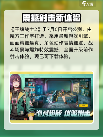 🔥《王牌战士2》上线时间曝光！🎮截图2