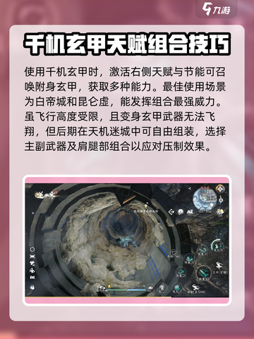 逆水寒千机玄甲🔥超强使用攻略来啦！💥截图2