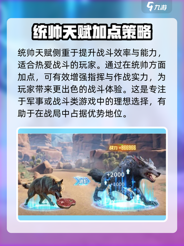 巨兽战场🔥天赋加点全攻略，助你战无不胜！截图4