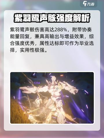 鸣潮紫羽鹭强度炸裂💥截图5