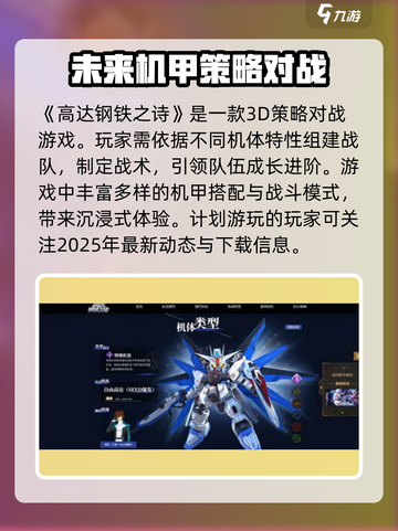 高达钢铁之诗好玩吗介绍截图2