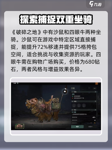 破碎之地🔥坐骑大全与获取攻略✨截图2