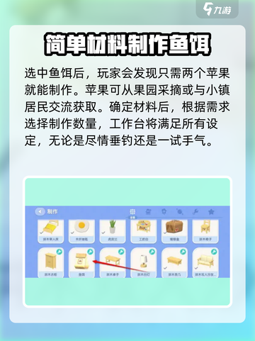心动小镇🐟鱼饵制作大揭秘！玩家必看🔥截图3