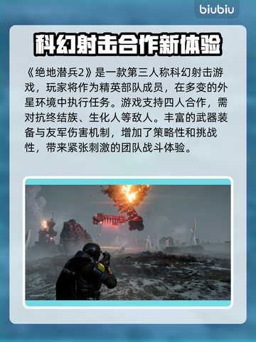 绝地潜兵2经常卡顿？用这个加速器立马丝滑流畅！🚀🎮截图2