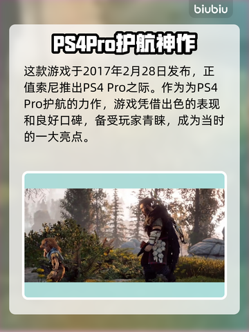 地平线零之曙光🔥上线时间大揭秘！🎮截图2