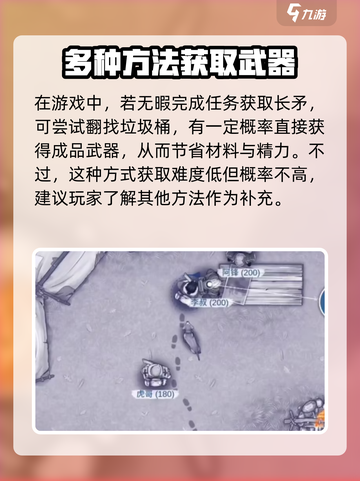 阿瑞斯病毒2🔥长矛获取攻略✅轻松到手！截图4