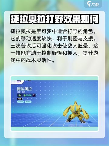 宝可梦大集结🔥打野技巧大全，顶级打野角色推荐！截图3