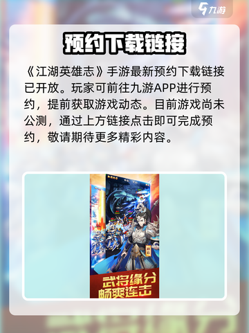 江湖英雄志攻略有哪些介绍截图2