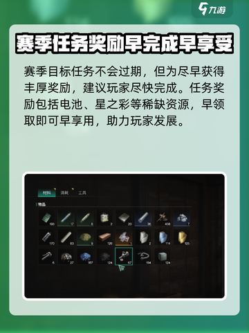 七日世界赛季目标任务怎么做介绍截图4