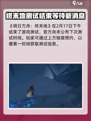 明日方舟终末地测试版下载介绍介绍截图2
