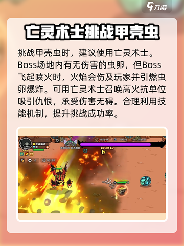 英勇之地🔥甲壳虫打法攻略，轻松秒杀✨截图2