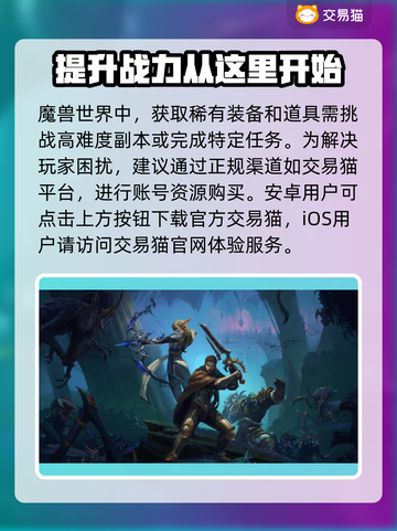 魔兽世界🔥卖号平台推荐，游戏党必看！截图2