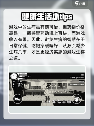 荣誉打工人生病怎么办介绍截图4
