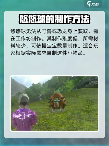 方舟生存进化手游悠悠球有什么用介绍截图4
